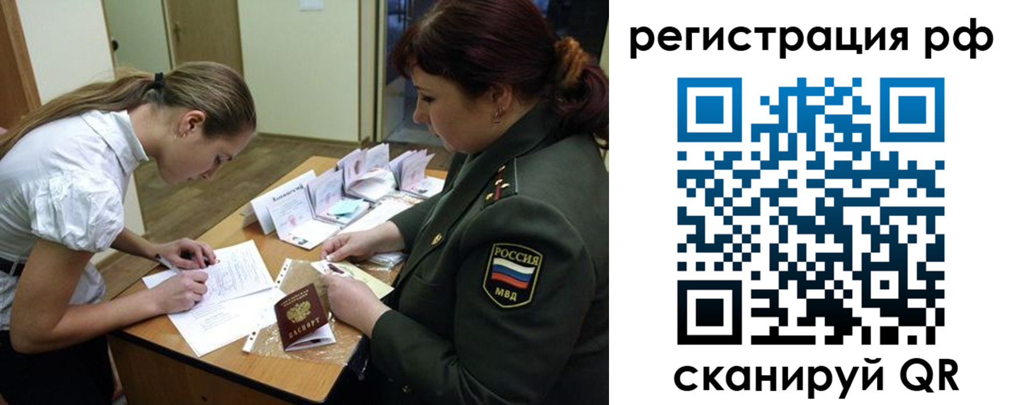 прописка для военкомата в Первомайске