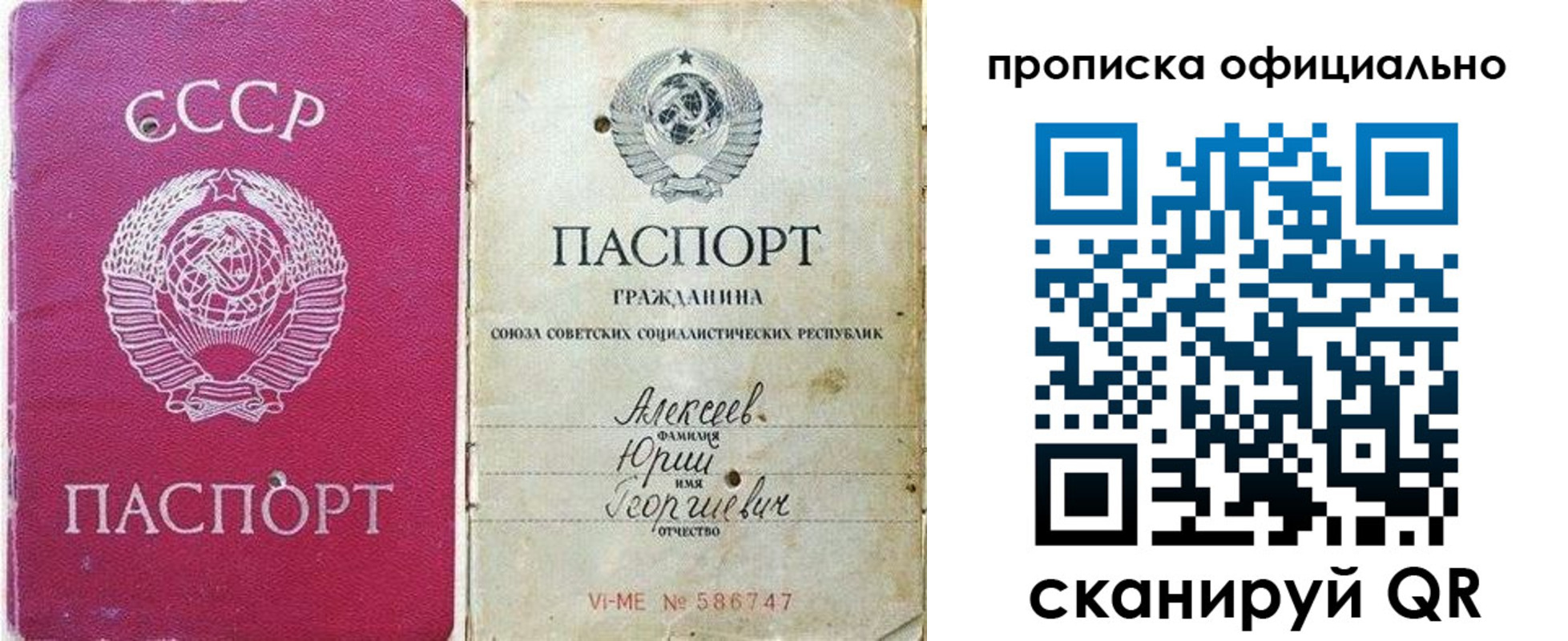 временная регистрация в квартире в Первомайске