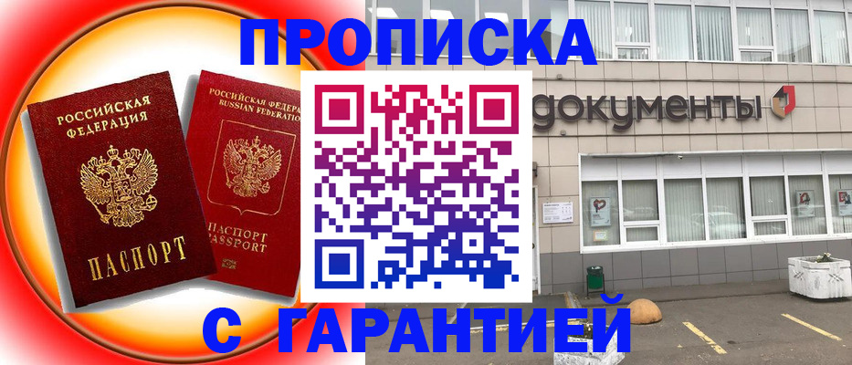 временная регистрация поиск в Первомайске