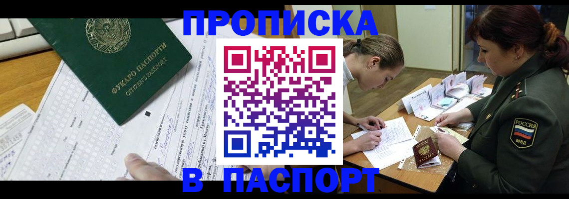 прописка паспорт в Первомайске