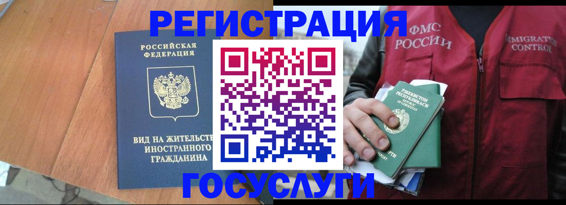 временная регистрация для школы в Первомайске