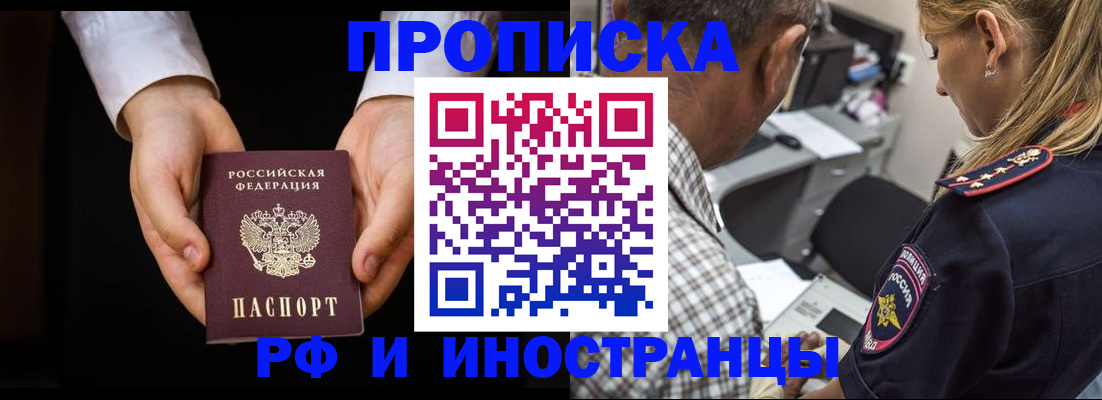 временная регистрация собственник в Первомайске