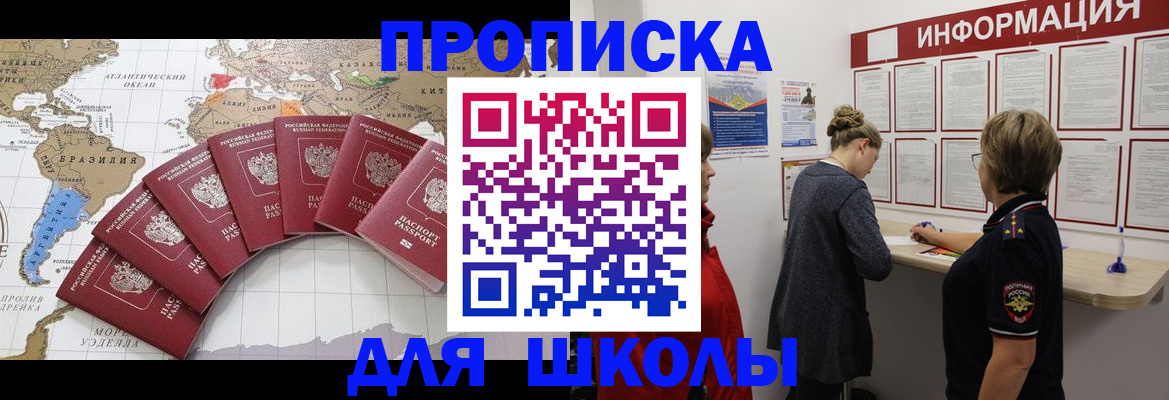 прописка законно в Первомайске